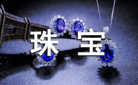 黄金珠宝促销方案8篇