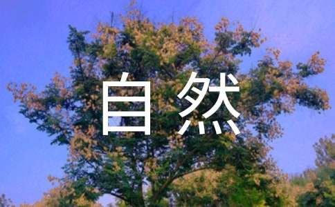 ��Ȼ֮��˵�θ�